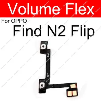 Для OPPO Find N2 Боковая кнопка регулировки громкости, гибкий кабель, переключающие клавиши регулировки громкости, замена гибкого кабеля