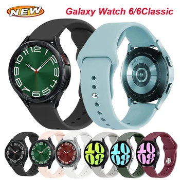Силиконовый ремешок для Samsung Galaxy Watch 6 5 4 40 мм 44 мм браслет Correa Sport Band для Samsung Watch 6 Classic 43 мм 47 мм 42 46 мм